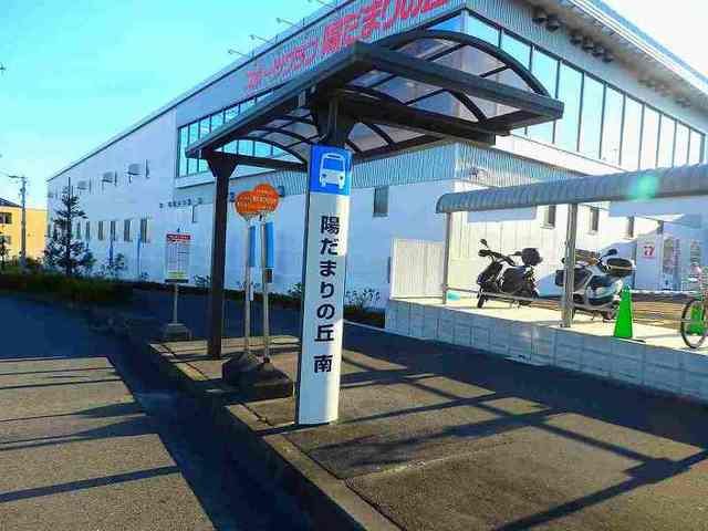 近くの陽だまりの丘南バス停留所まで150m（徒歩2分）