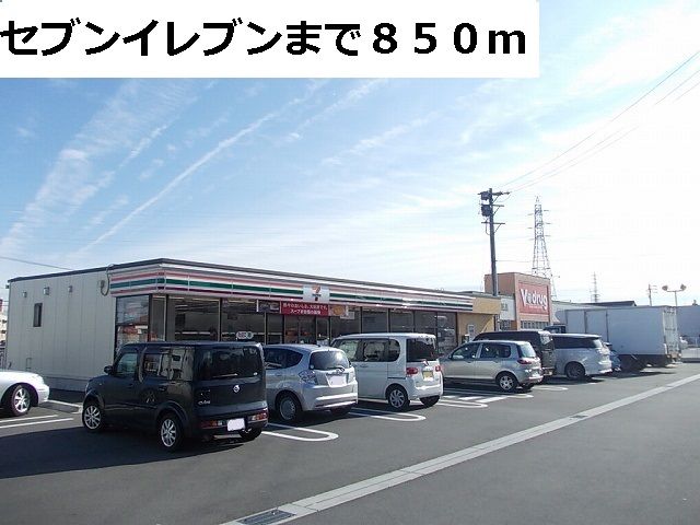 近くのセブンイレブン馬場小城1丁目店まで850m（徒歩11分）