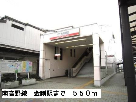 近くの駅まで550m（徒歩7分）