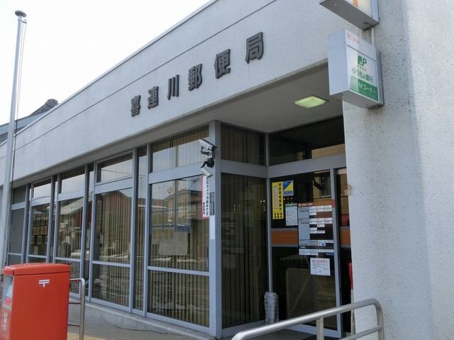 近くの喜連川郵便局まで650m（徒歩9分）