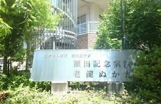 近くの額田記念病院まで749m（徒歩10分）