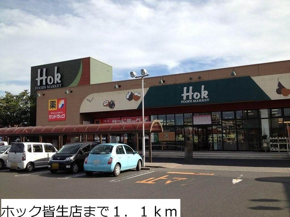 近くのホック皆生店まで1,100m（徒歩14分）
