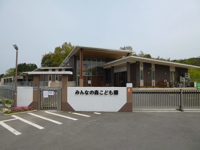 近くのみんなの森こども園まで650m(徒歩9分)