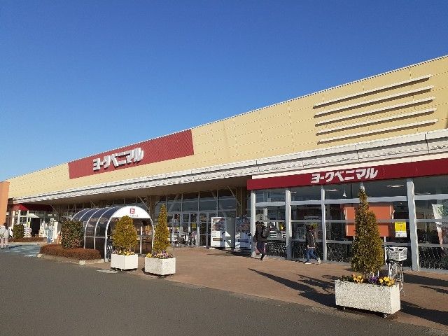 近くのヨークベニマル結城四ツ京店まで400m（徒歩5分）