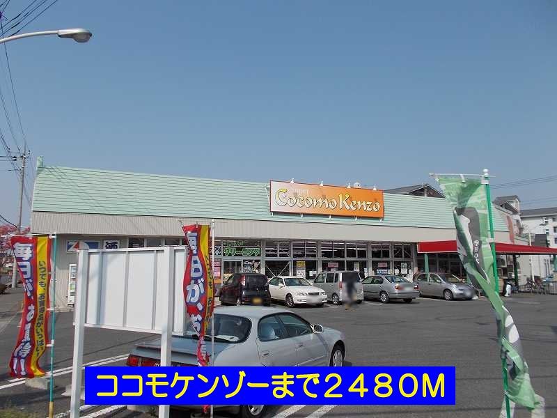近くのココモケンゾーまで2,480m(徒歩31分)