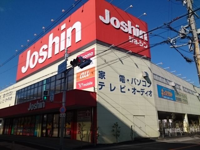 近くのジョーシン様まで680m（徒歩9分）