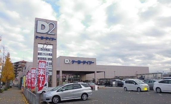 近くのケーヨーデイツー辰巳台店まで600m(徒歩8分)