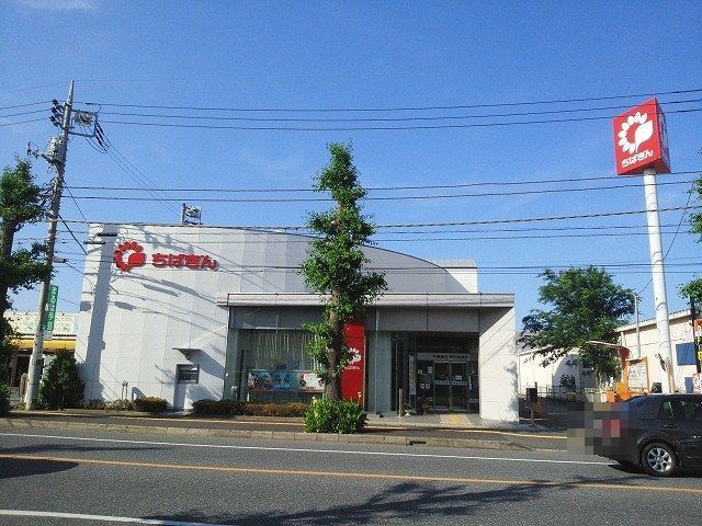 近くの千葉銀行辰巳台支店まで800m(徒歩10分)
