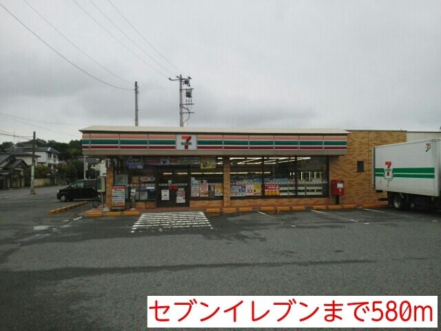 近くのセブンイレブンまで580m（徒歩8分）