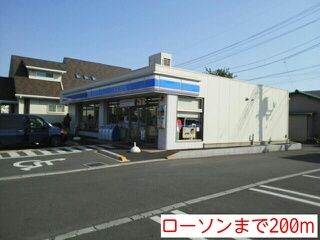 近くのローソンまで200m(徒歩3分)