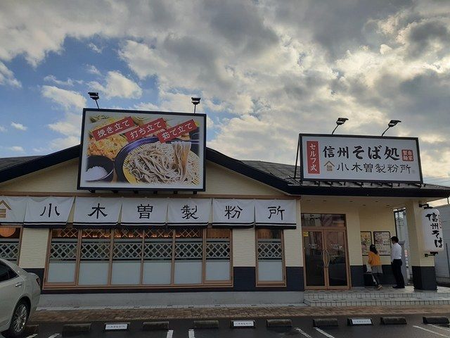 近くの小木曽製粉所 春日井店まで1,000m(徒歩13分)