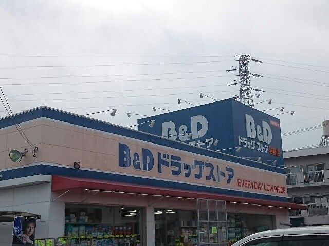 近くのB&Dドラッグストア 岩野店まで1,400m(徒歩18分)