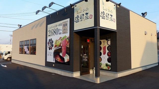 近くの温野菜木更津店まで350m（徒歩5分）