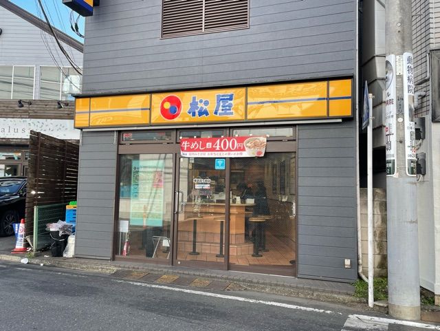 近くの松屋まで650m（徒歩9分）