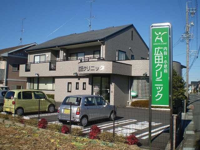 近くの広田クリニックまで1,100m（徒歩14分）