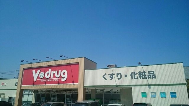 近くのブイドラッグまで130m（徒歩2分）