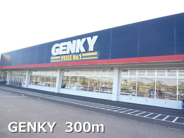 近くのゲンキーまで300m（徒歩4分）