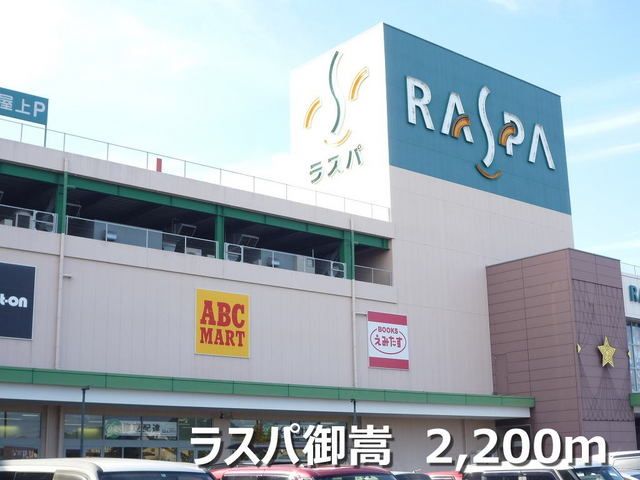 近くのラスパ御嵩まで2,200m（徒歩28分）