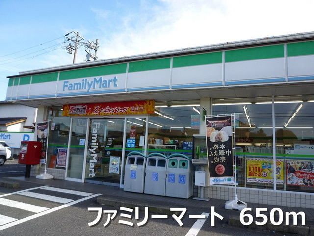 近くのファミリーマートまで650m（徒歩9分）