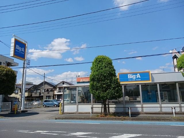 近くのＢｉｇ-Ａまで500m（徒歩7分）