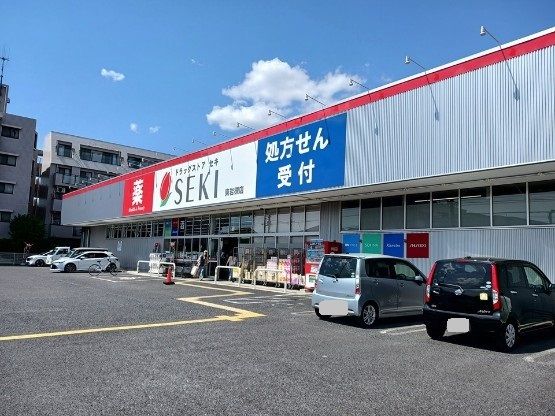 近くのドラックストアセキまで650m（徒歩9分）