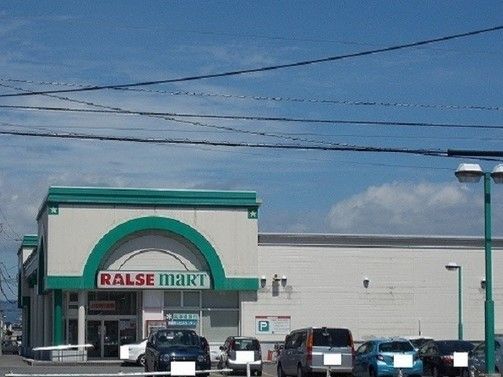 近くのラルズマート 久根別店まで1,700m（徒歩22分）