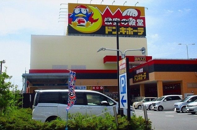 近くのドンキホーテまで1,500m(徒歩19分)