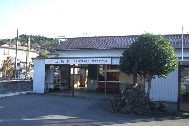 近くの足柄駅まで2,120m（徒歩27分）
