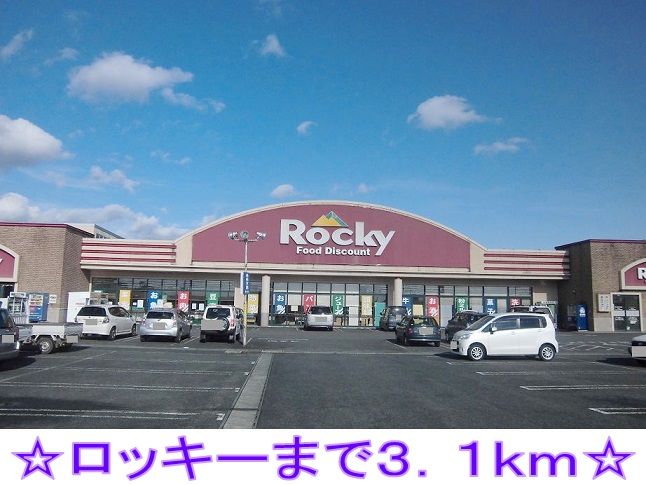 近くのロッキーまで3,100m（徒歩39分）
