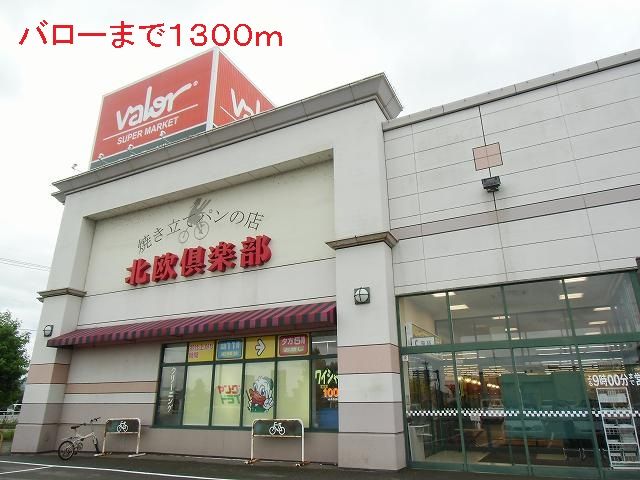 近くのバローまで1,300m(徒歩17分)