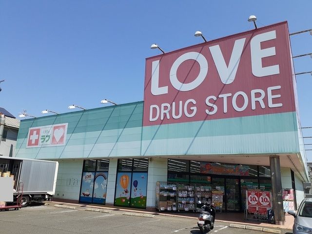 近くのくすりのラブ万倍店まで1,100m（徒歩14分）