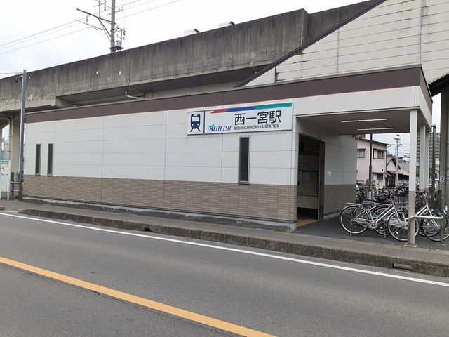 近くの名鉄尾西線　西一宮駅まで660m（徒歩9分）