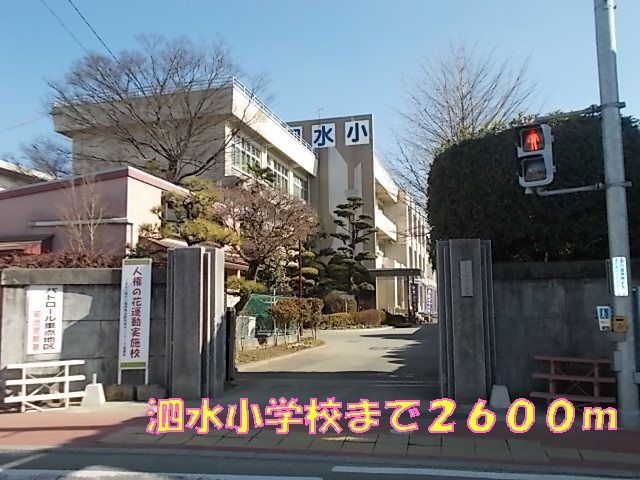 近くの泗水小学校まで2,600m（徒歩33分）