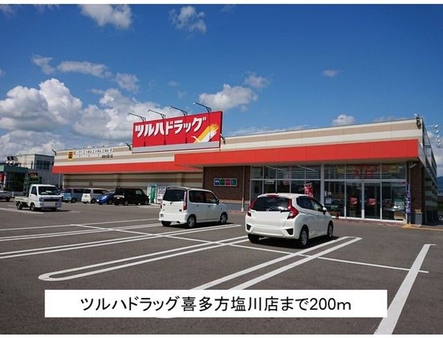 近くのドラッグストア喜多方塩川店まで200m(徒歩3分)