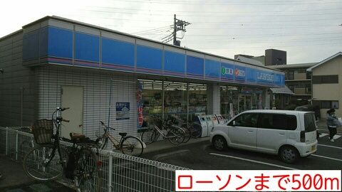 近くのローソンまで500m（徒歩7分）
