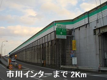 近くの姫路バイパス市川インターまで2,000m(徒歩25分)