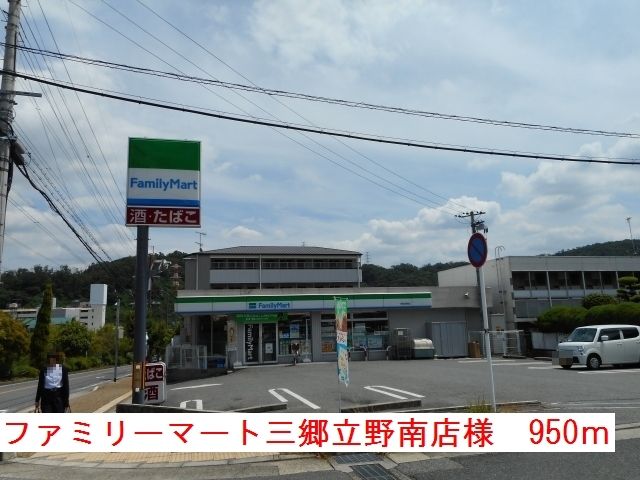 近くのファミリーマート三郷立野南店様まで950m（徒歩12分）