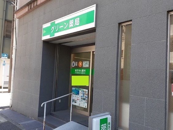 近くの薬局まで4m(徒歩1分)