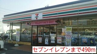 近くのコンビニまで490m（徒歩7分）