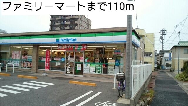 近くのファミリーマートまで110m(徒歩2分)