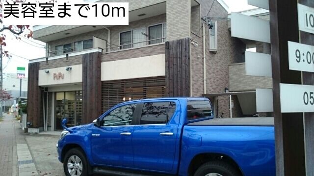 近くの美容室まで10m(徒歩1分)