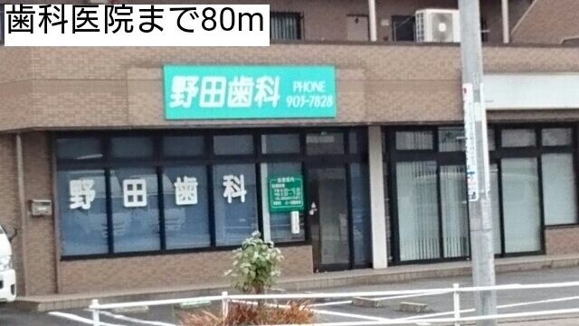 近くの歯科医院まで80m(徒歩1分)