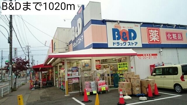 近くのB&Dまで1,020m(徒歩13分)