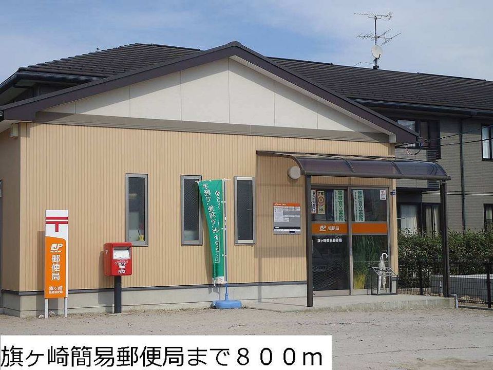 近くの郵便局まで800m（徒歩10分）
