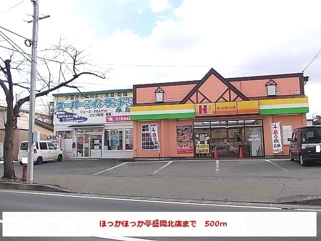 近くのほっかほっか亭盛岡北店まで500m（徒歩7分）
