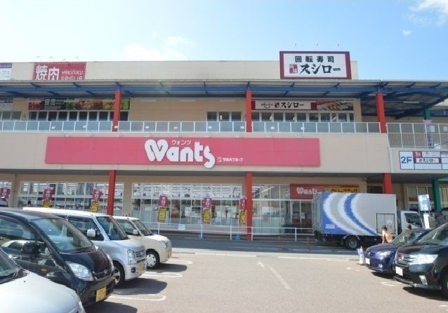 近くのウォンツ アクロスプラザ店まで3,700m（徒歩47分）