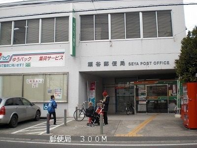 近くの郵便局まで300m（徒歩4分）