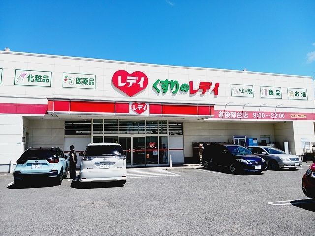 近くのくすりのレデイ道後緑台店様まで450m(徒歩6分)