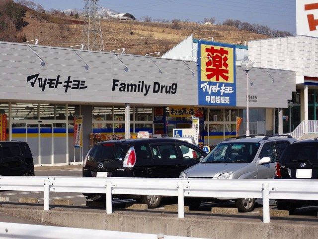 近くのマツモトキヨシまで700m（徒歩9分）