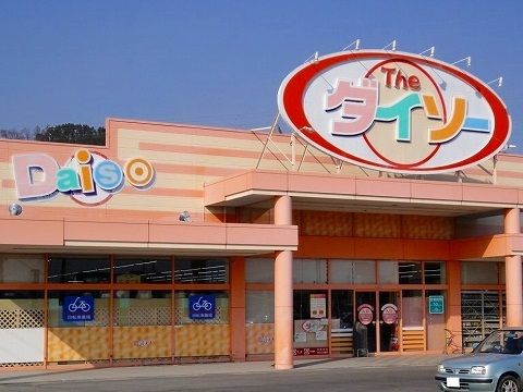 近くのザ・ダイソーまで700m（徒歩9分）